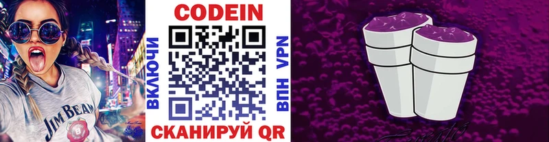Кодеин напиток Lean (лин)  Вытегра 